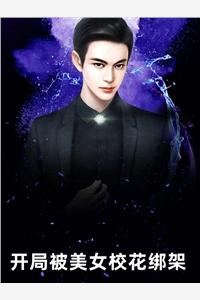 渣女图鉴阮羲和全文免费阅读封面